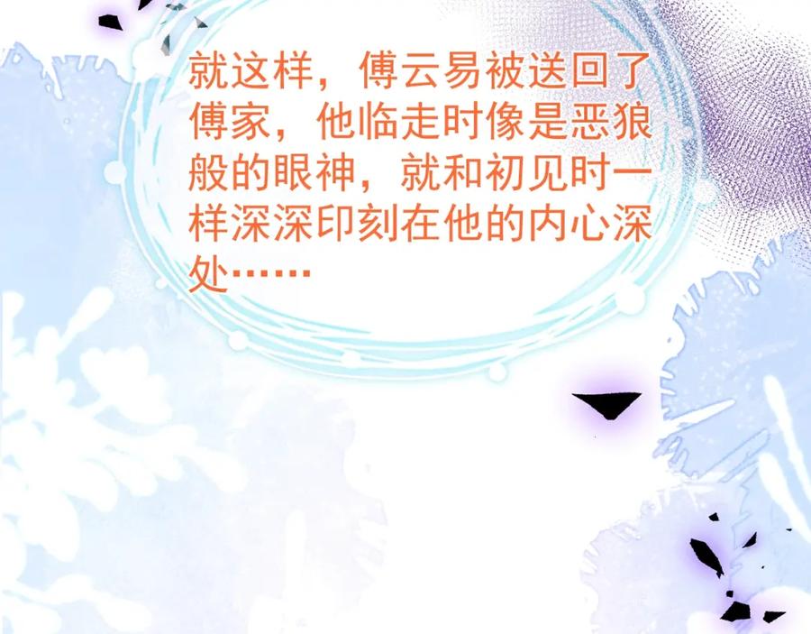 影帝家的小狼狗 - 第3话 我只是个500万的商品 - 第62张图