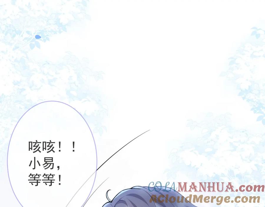 影帝家的小狼狗 - 第3话 我只是个500万的商品 - 第85张图