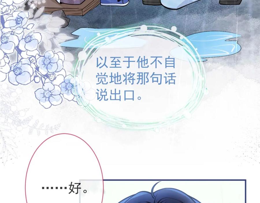 影帝家的小狼狗 - 第3话 我只是个500万的商品 - 第15张图