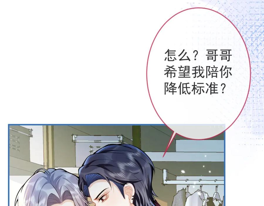 影帝家的小狼狗 - 第48话 撩拨 - 第28张图