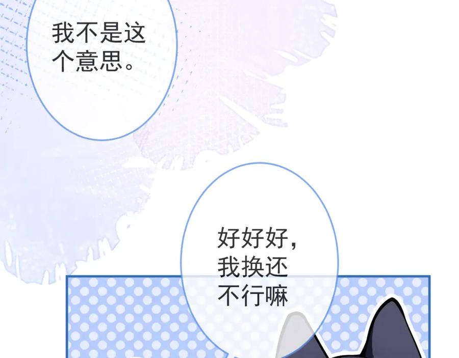 影帝家的小狼狗 - 第48话 撩拨 - 第30张图