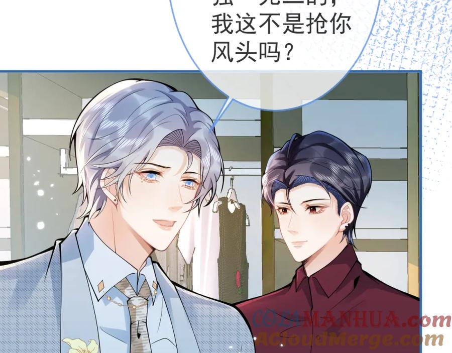 影帝家的小狼狗 - 第48话 撩拨 - 第21张图