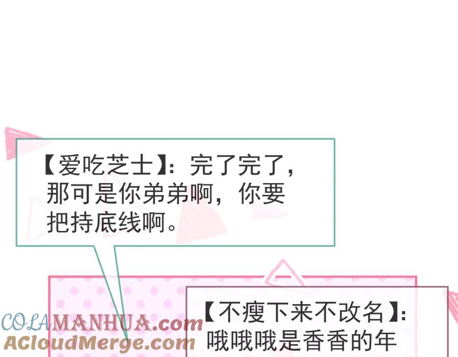 影帝家的小狼狗 - 第48话 撩拨 - 第85张图