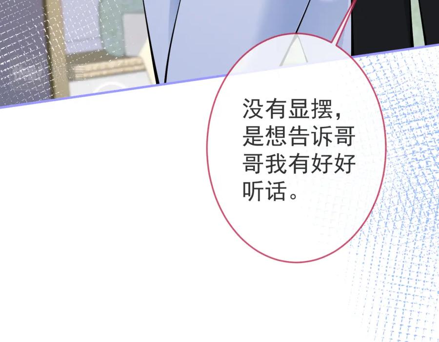 影帝家的小狼狗 - 第48话 撩拨 - 第70张图