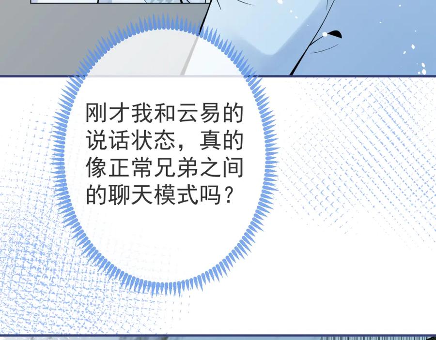 影帝家的小狼狗 - 第48话 撩拨 - 第78张图