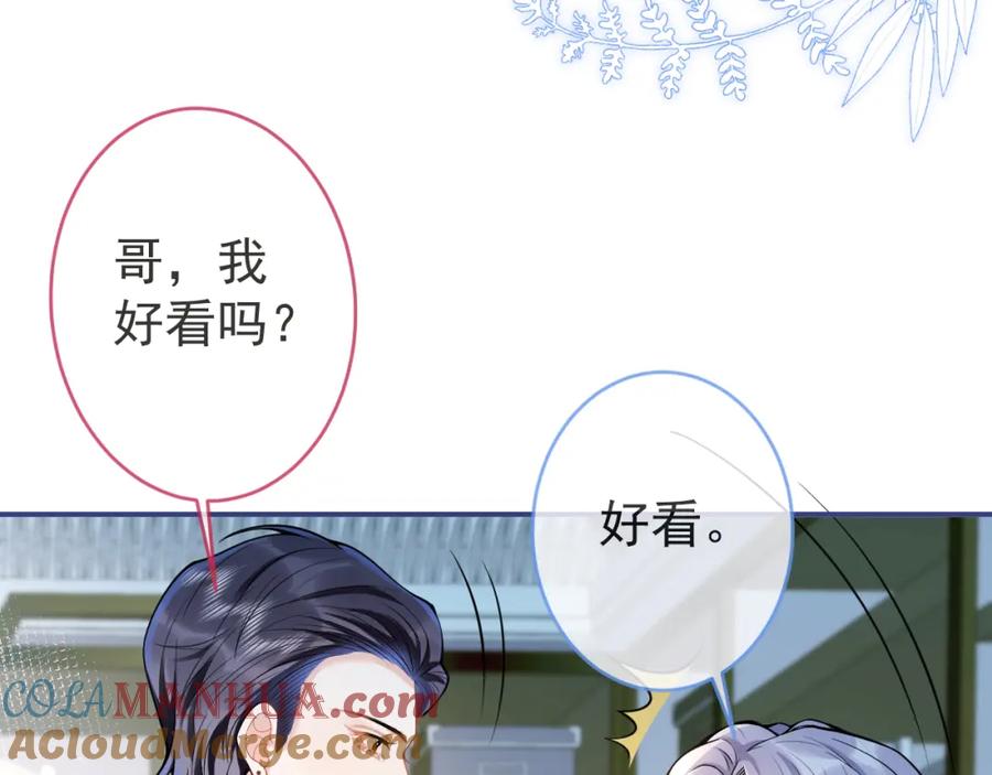 影帝家的小狼狗 - 第48话 撩拨 - 第41张图