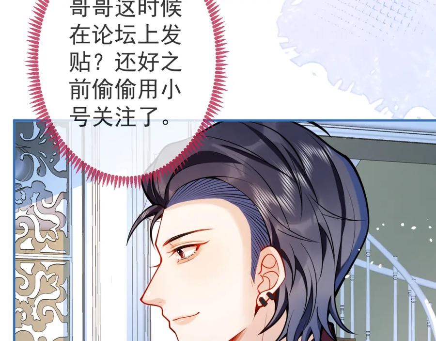 影帝家的小狼狗 - 第48话 撩拨 - 第83张图