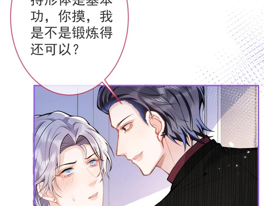 影帝家的小狼狗 - 第48话 撩拨 - 第52张图