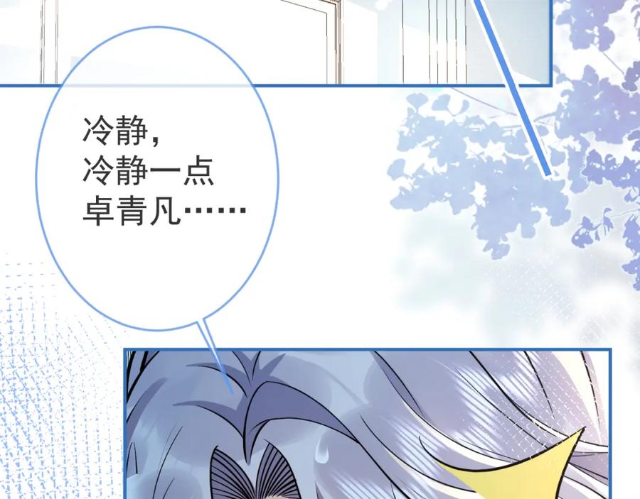 影帝家的小狼狗 - 第48话 撩拨 - 第74张图