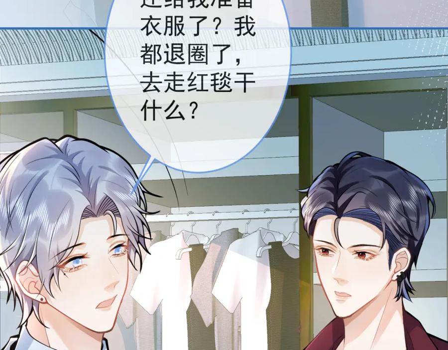 影帝家的小狼狗 - 第48话 撩拨 - 第18张图