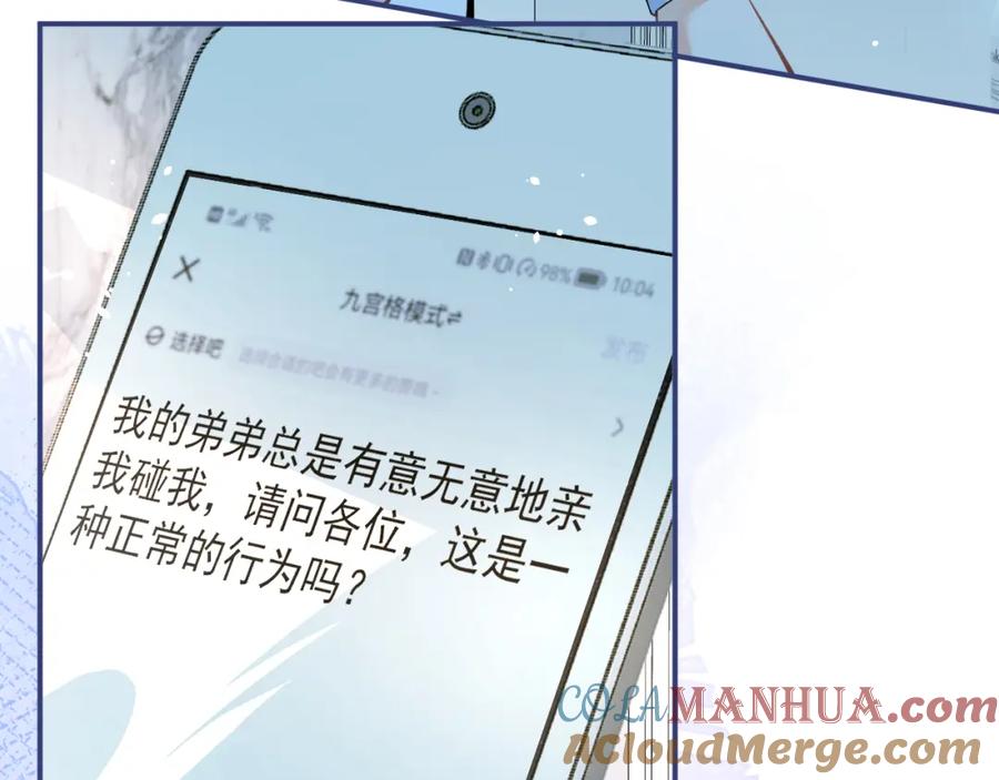 影帝家的小狼狗 - 第48话 撩拨 - 第81张图