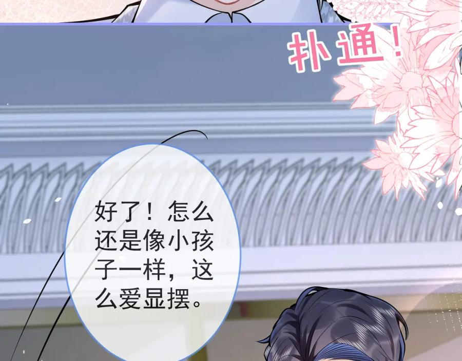 影帝家的小狼狗 - 第48话 撩拨 - 第67张图