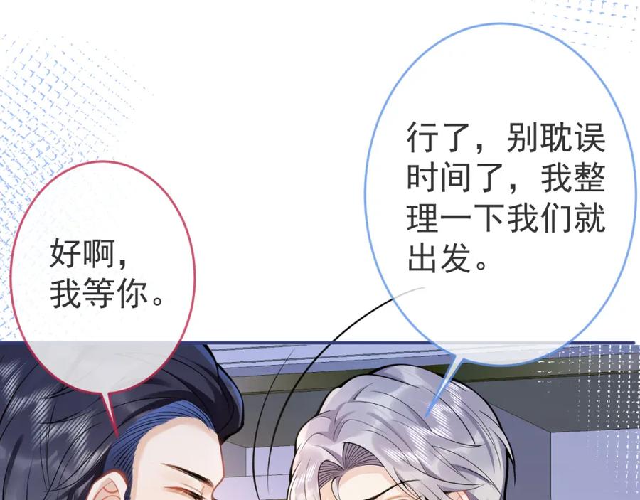 影帝家的小狼狗 - 第48话 撩拨 - 第71张图