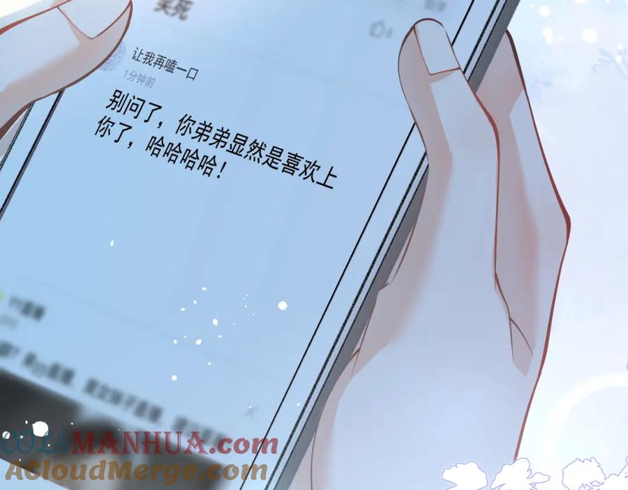 影帝家的小狼狗 - 第48话 撩拨 - 第93张图