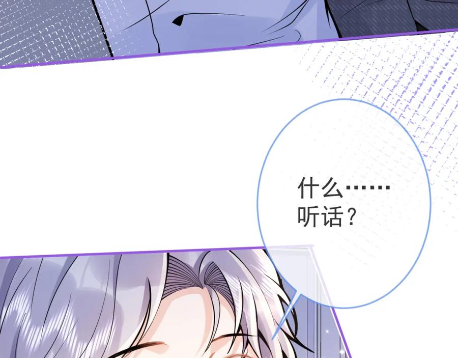 影帝家的小狼狗 - 第48话 撩拨 - 第50张图