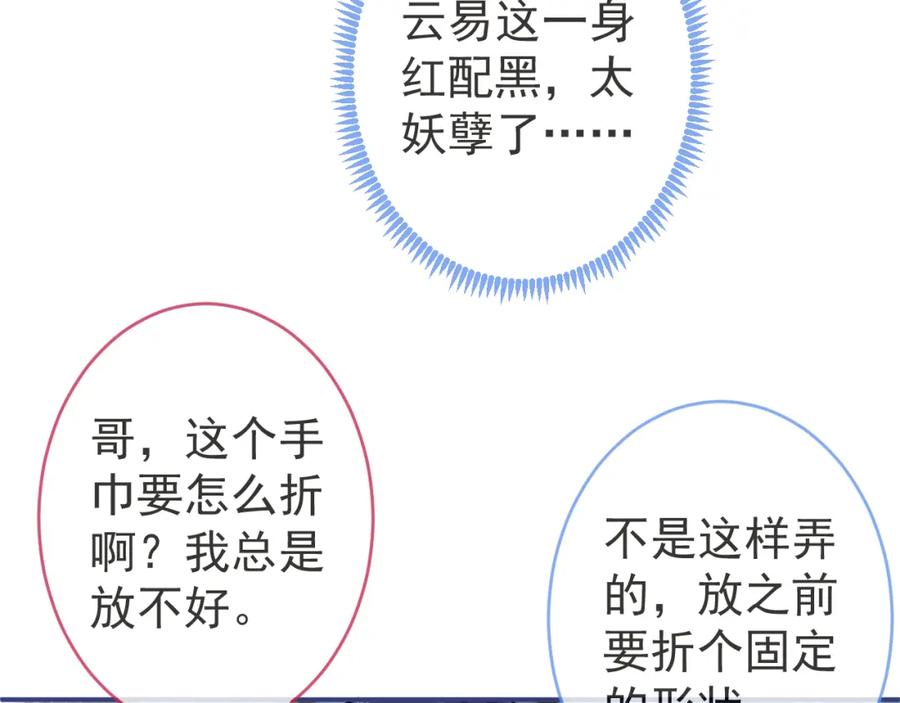 影帝家的小狼狗 - 第48话 撩拨 - 第43张图