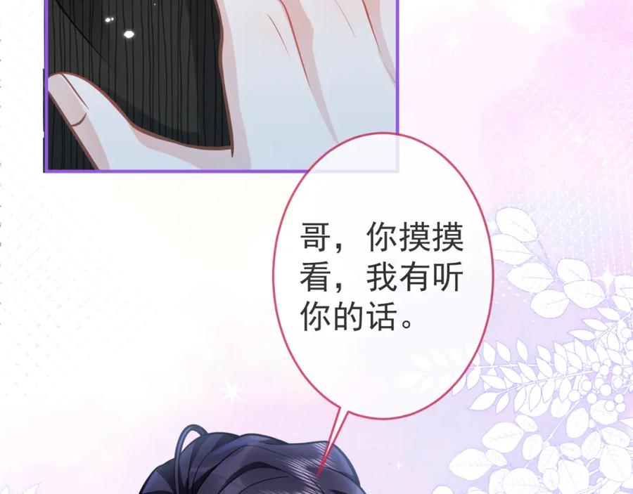 影帝家的小狼狗 - 第48话 撩拨 - 第47张图