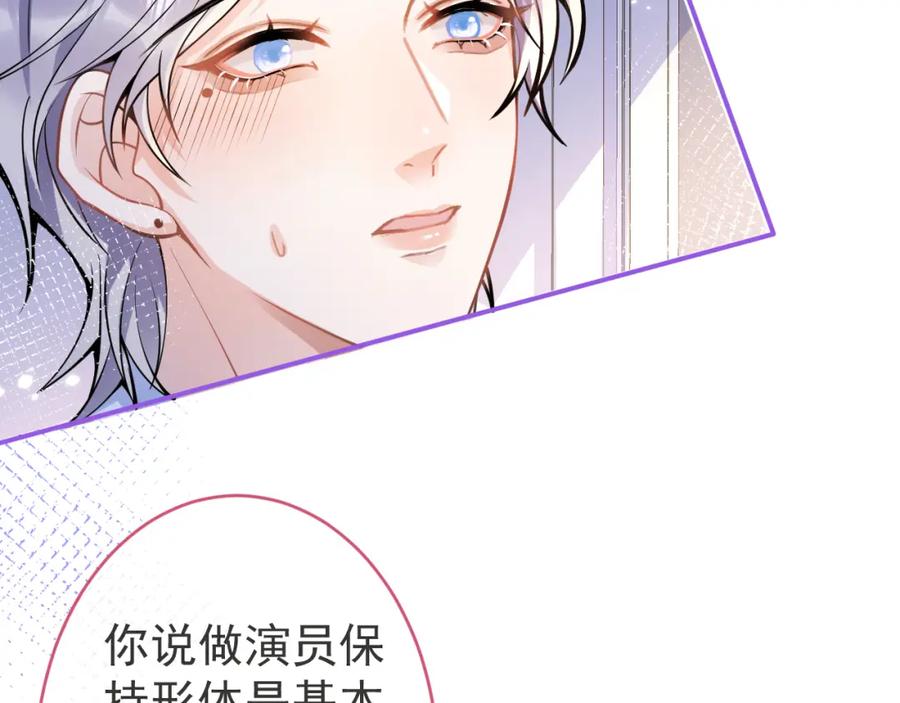 影帝家的小狼狗 - 第48话 撩拨 - 第51张图