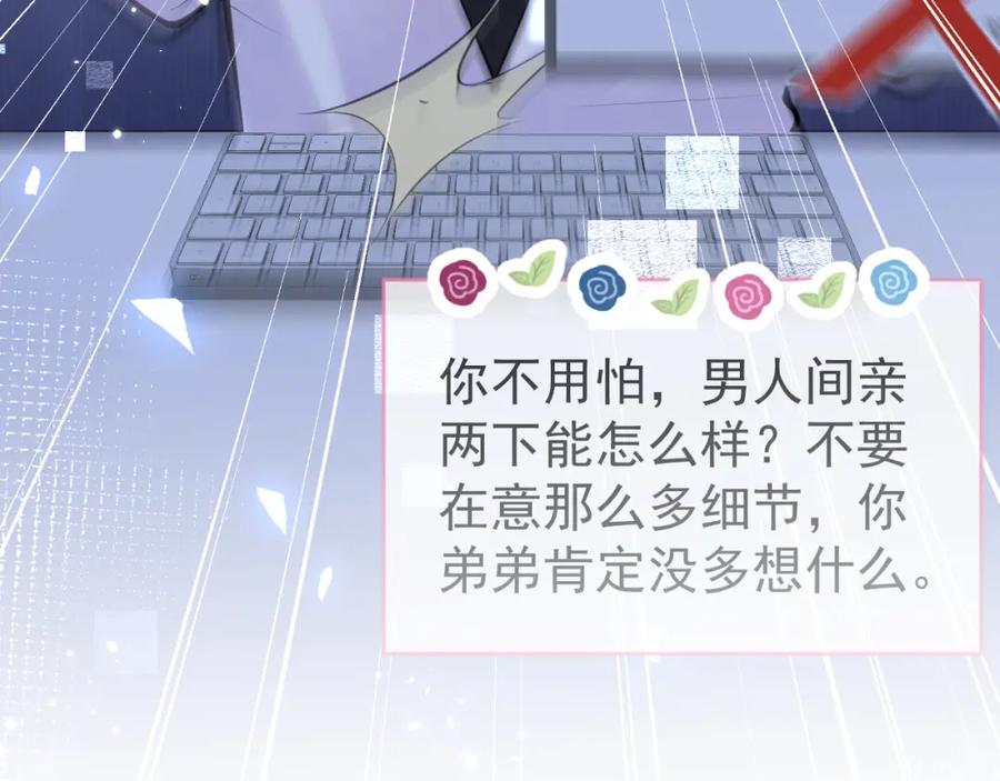 影帝家的小狼狗 - 第48话 撩拨 - 第100张图