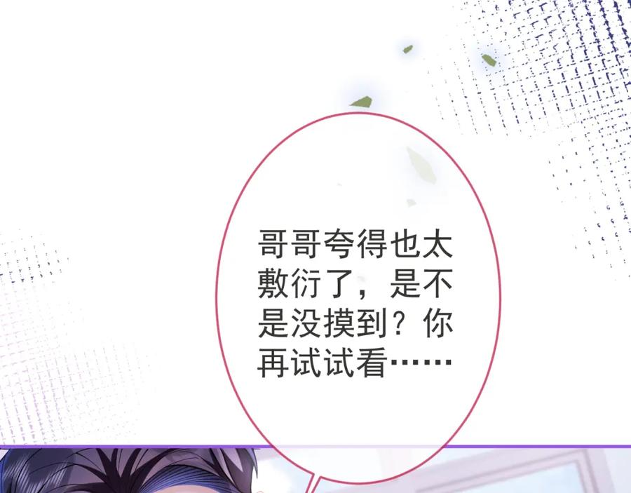 影帝家的小狼狗 - 第48话 撩拨 - 第59张图