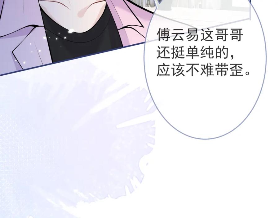 影帝家的小狼狗 - 第49话 他难道真的对我…？ - 第18张图