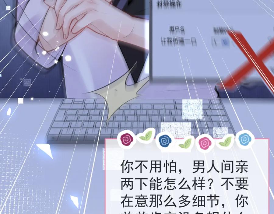 影帝家的小狼狗 - 第49话 他难道真的对我…？ - 第30张图