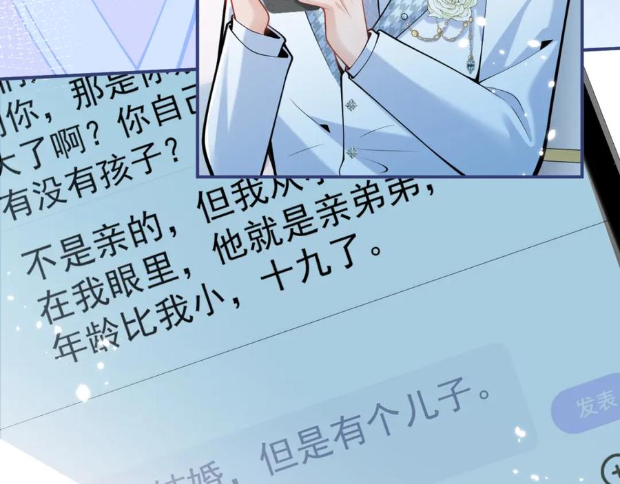 影帝家的小狼狗 - 第49话 他难道真的对我…？ - 第15张图