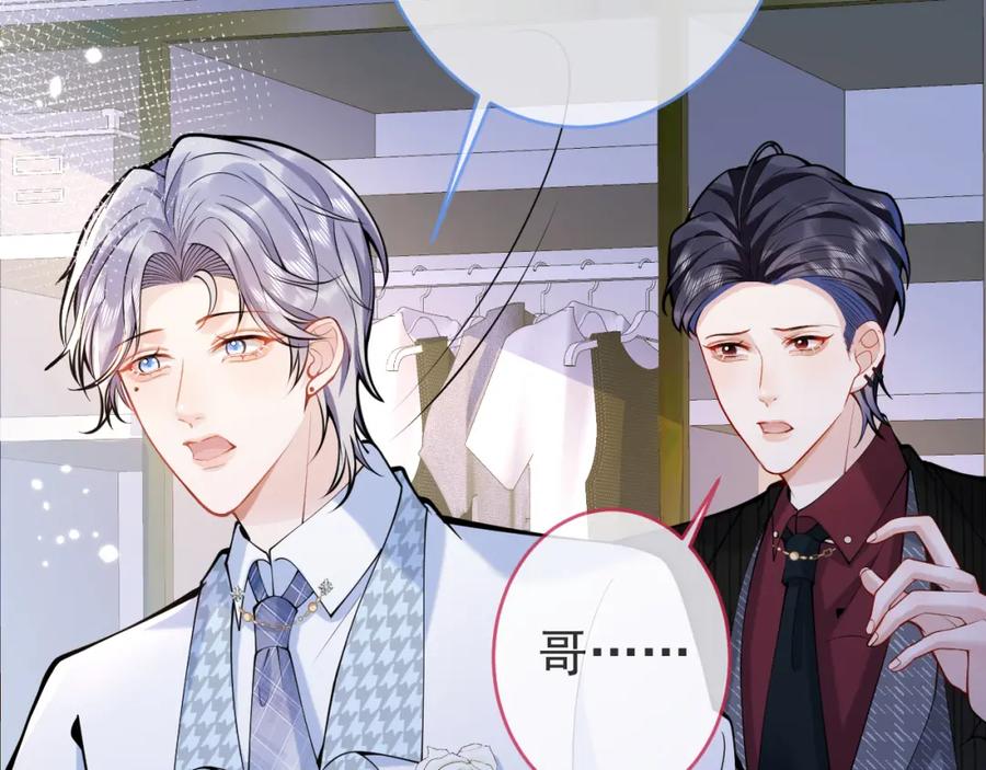 影帝家的小狼狗 - 第49话 他难道真的对我…？ - 第71张图