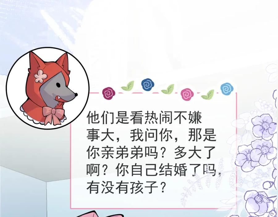 影帝家的小狼狗 - 第49话 他难道真的对我…？ - 第11张图