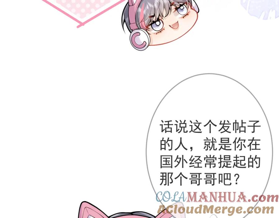 影帝家的小狼狗 - 第49话 他难道真的对我…？ - 第41张图