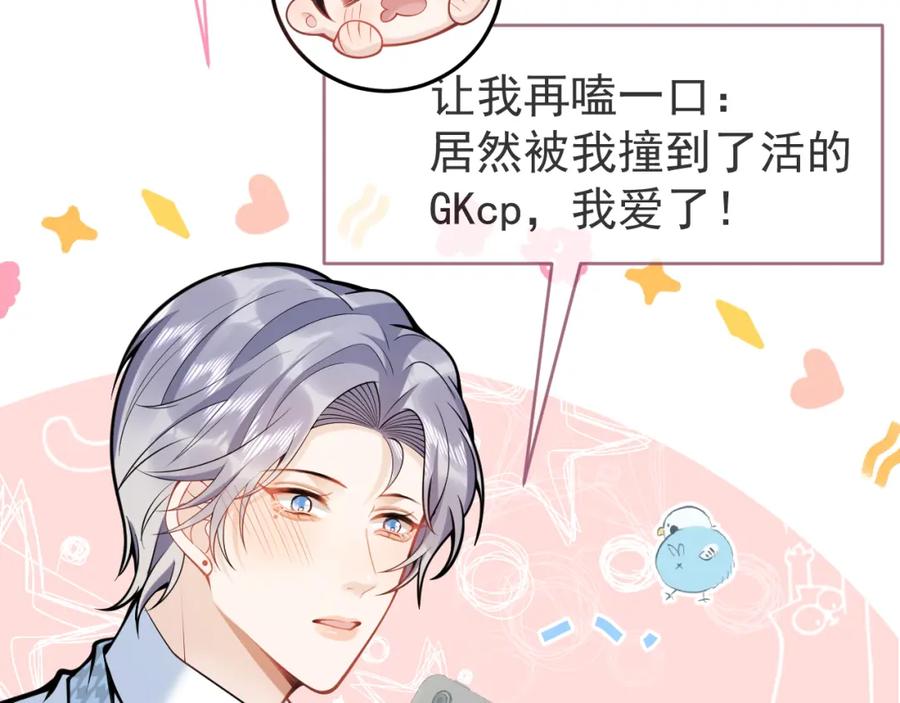 影帝家的小狼狗 - 第49话 他难道真的对我…？ - 第6张图