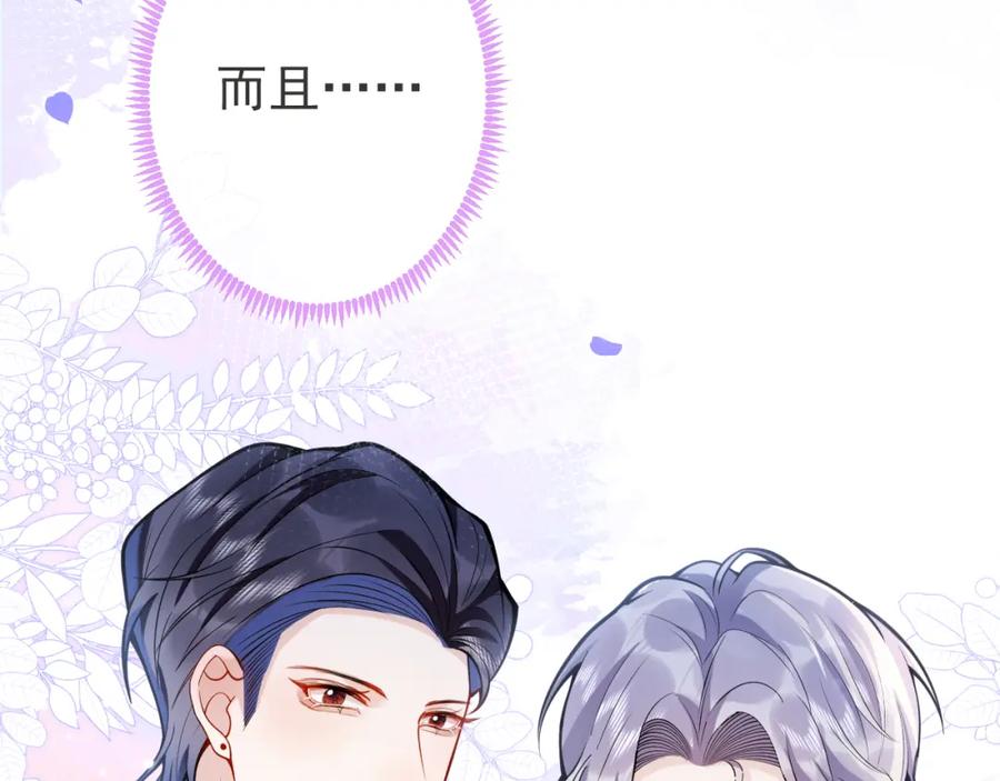 影帝家的小狼狗 - 第49话 他难道真的对我…？ - 第91张图