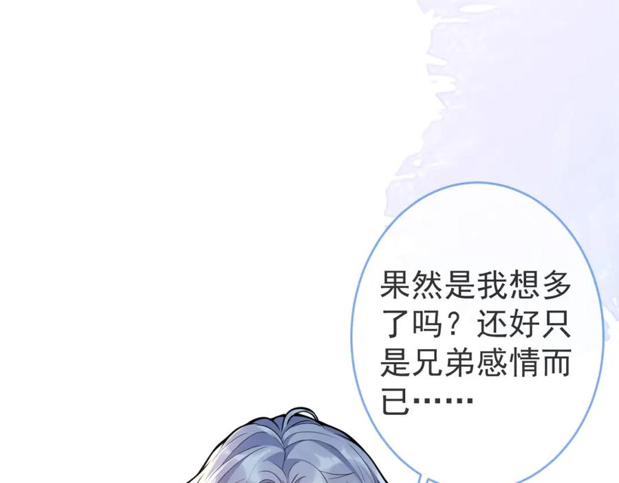 影帝家的小狼狗 - 第49话 他难道真的对我…？ - 第20张图