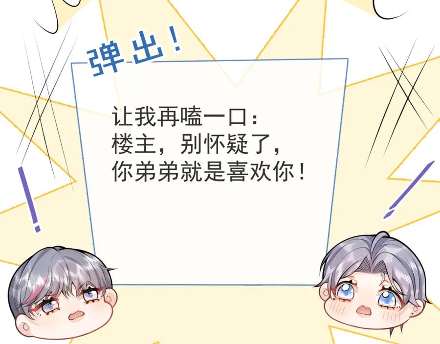 影帝家的小狼狗 - 第49话 他难道真的对我…？ - 第23张图