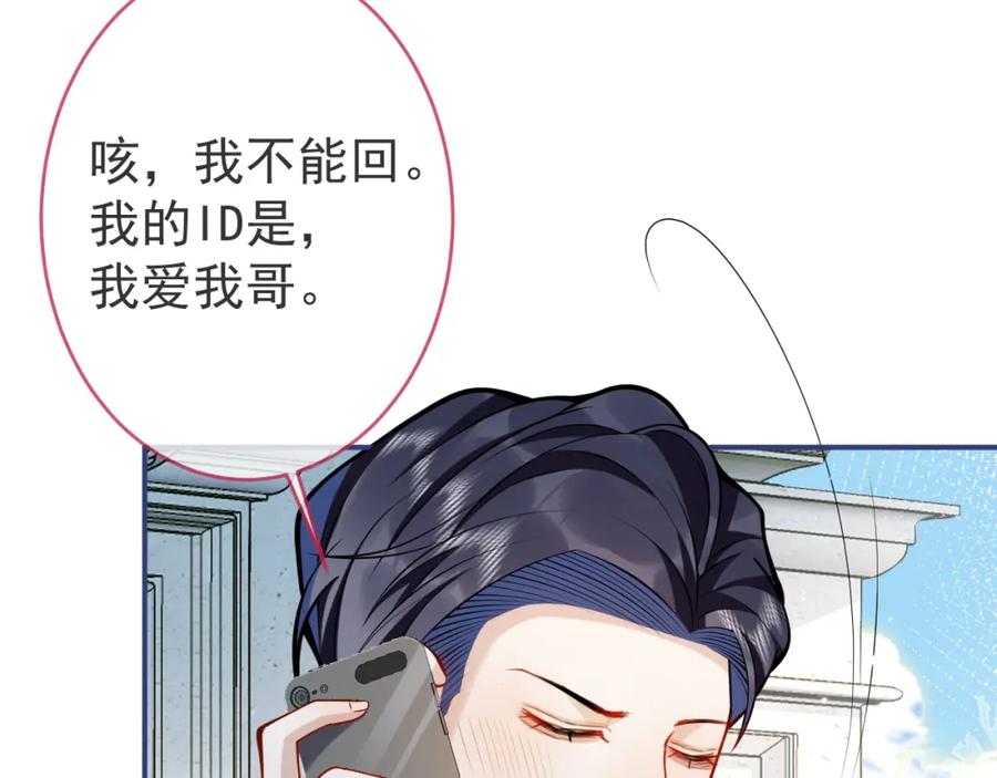 影帝家的小狼狗 - 第49话 他难道真的对我…？ - 第52张图