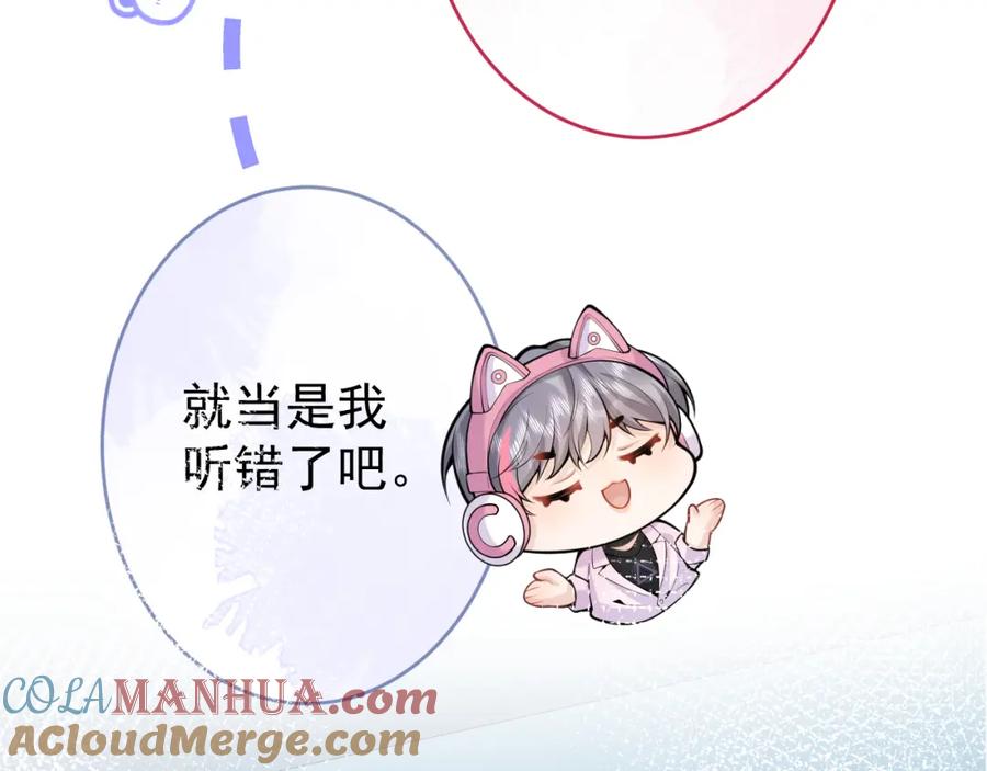 影帝家的小狼狗 - 第49话 他难道真的对我…？ - 第45张图