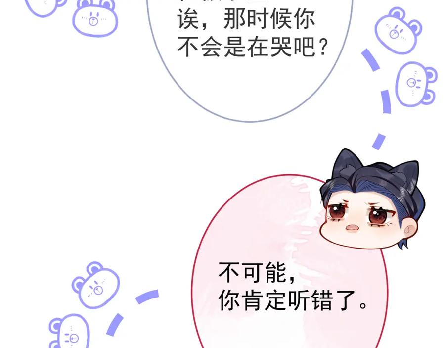 影帝家的小狼狗 - 第49话 他难道真的对我…？ - 第44张图