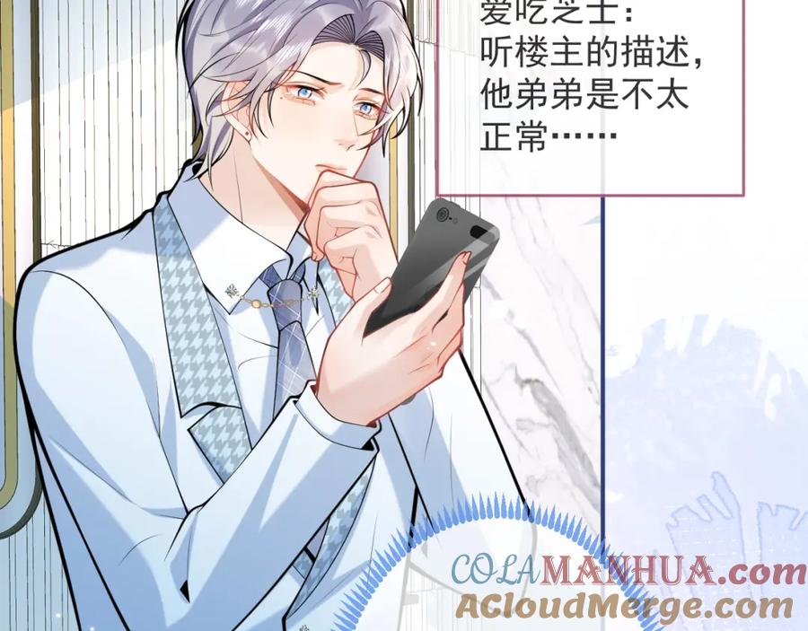 影帝家的小狼狗 - 第49话 他难道真的对我…？ - 第25张图