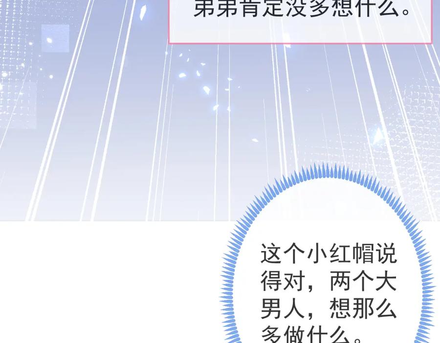 影帝家的小狼狗 - 第49话 他难道真的对我…？ - 第31张图