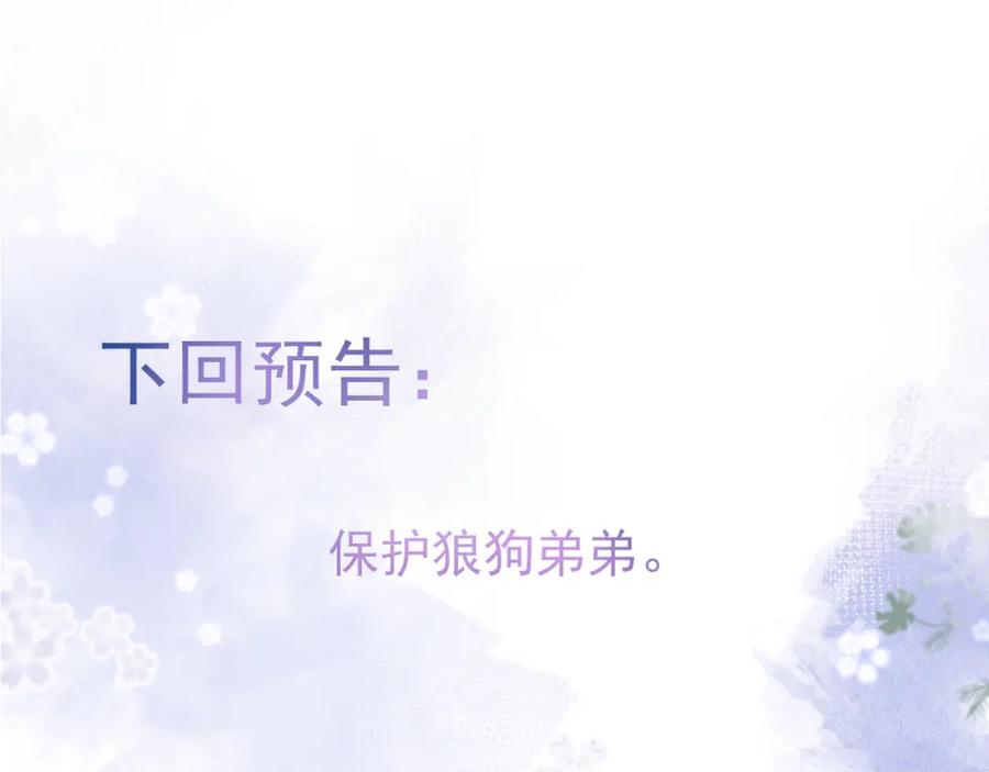 影帝家的小狼狗 - 第49话 他难道真的对我…？ - 第95张图