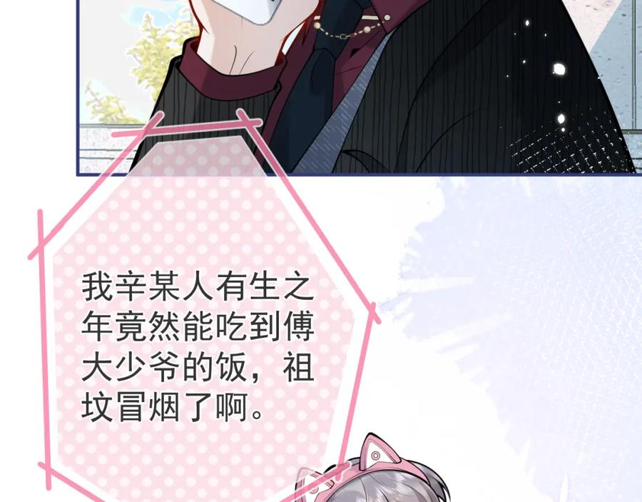 影帝家的小狼狗 - 第49话 他难道真的对我…？ - 第40张图