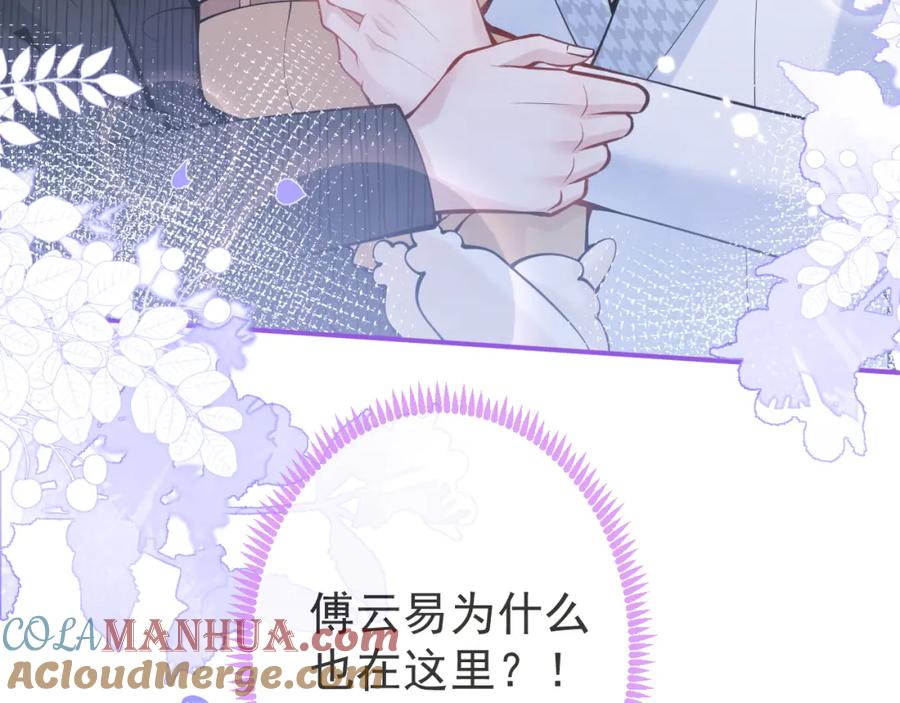 影帝家的小狼狗 - 第49话 他难道真的对我…？ - 第93张图