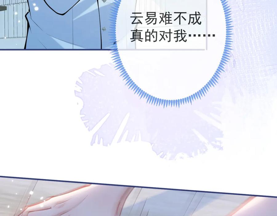 影帝家的小狼狗 - 第49话 他难道真的对我…？ - 第26张图