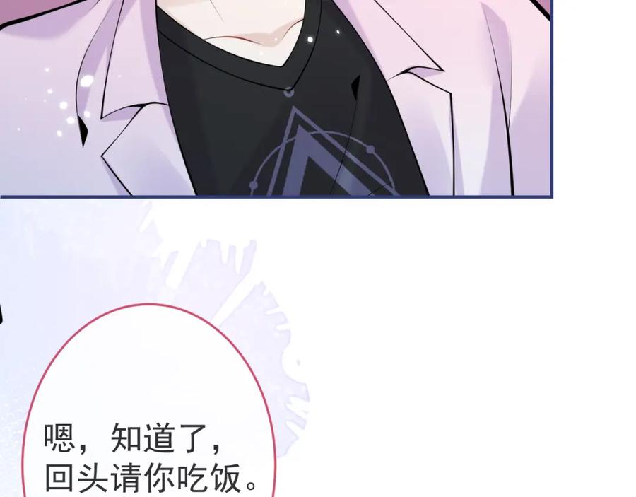 影帝家的小狼狗 - 第49话 他难道真的对我…？ - 第38张图