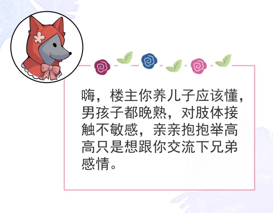 影帝家的小狼狗 - 第49话 他难道真的对我…？ - 第19张图