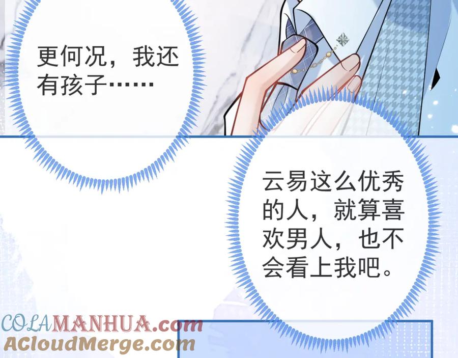 影帝家的小狼狗 - 第49话 他难道真的对我…？ - 第33张图