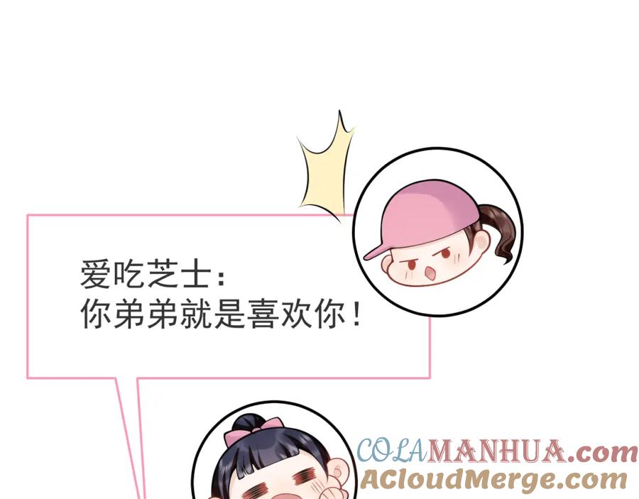 影帝家的小狼狗 - 第49话 他难道真的对我…？ - 第5张图