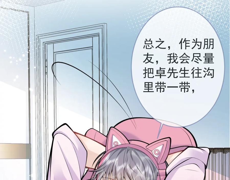 影帝家的小狼狗 - 第49话 他难道真的对我…？ - 第46张图