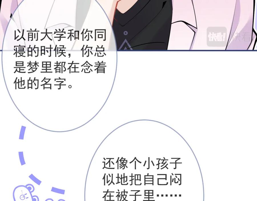 影帝家的小狼狗 - 第49话 他难道真的对我…？ - 第43张图