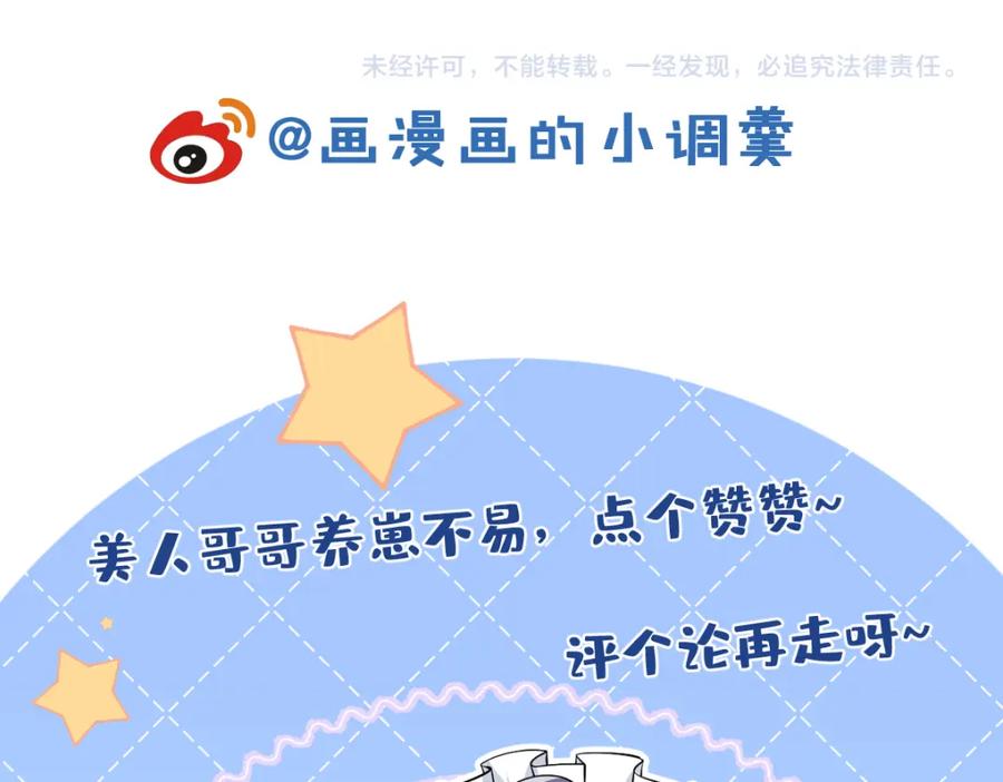 影帝家的小狼狗 - 第49话 他难道真的对我…？ - 第102张图